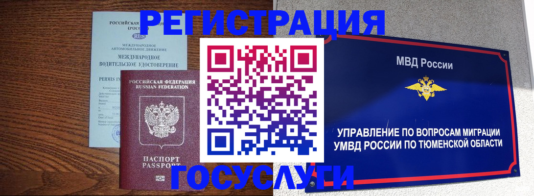 временная регистрация в квартире в Таштаголе