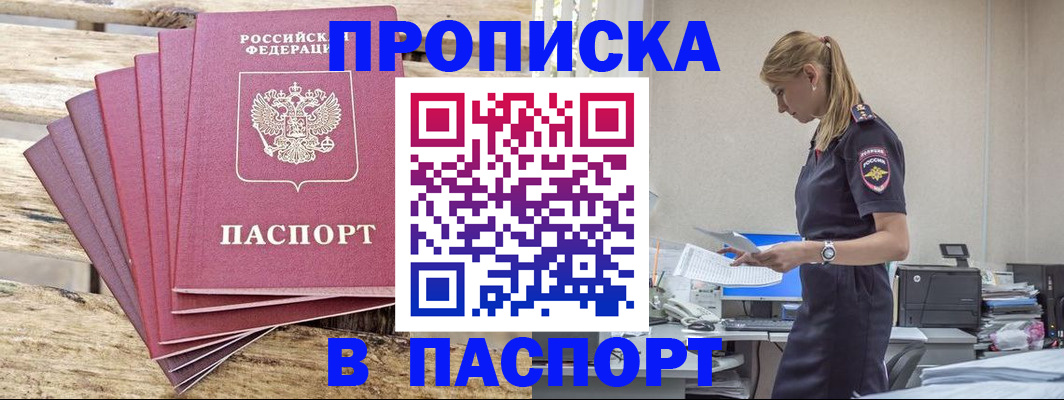 временная регистрация для всех в Таштаголе